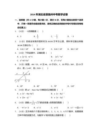 2014年湖北省恩施州中考真题数学试卷（含解析版）.doc