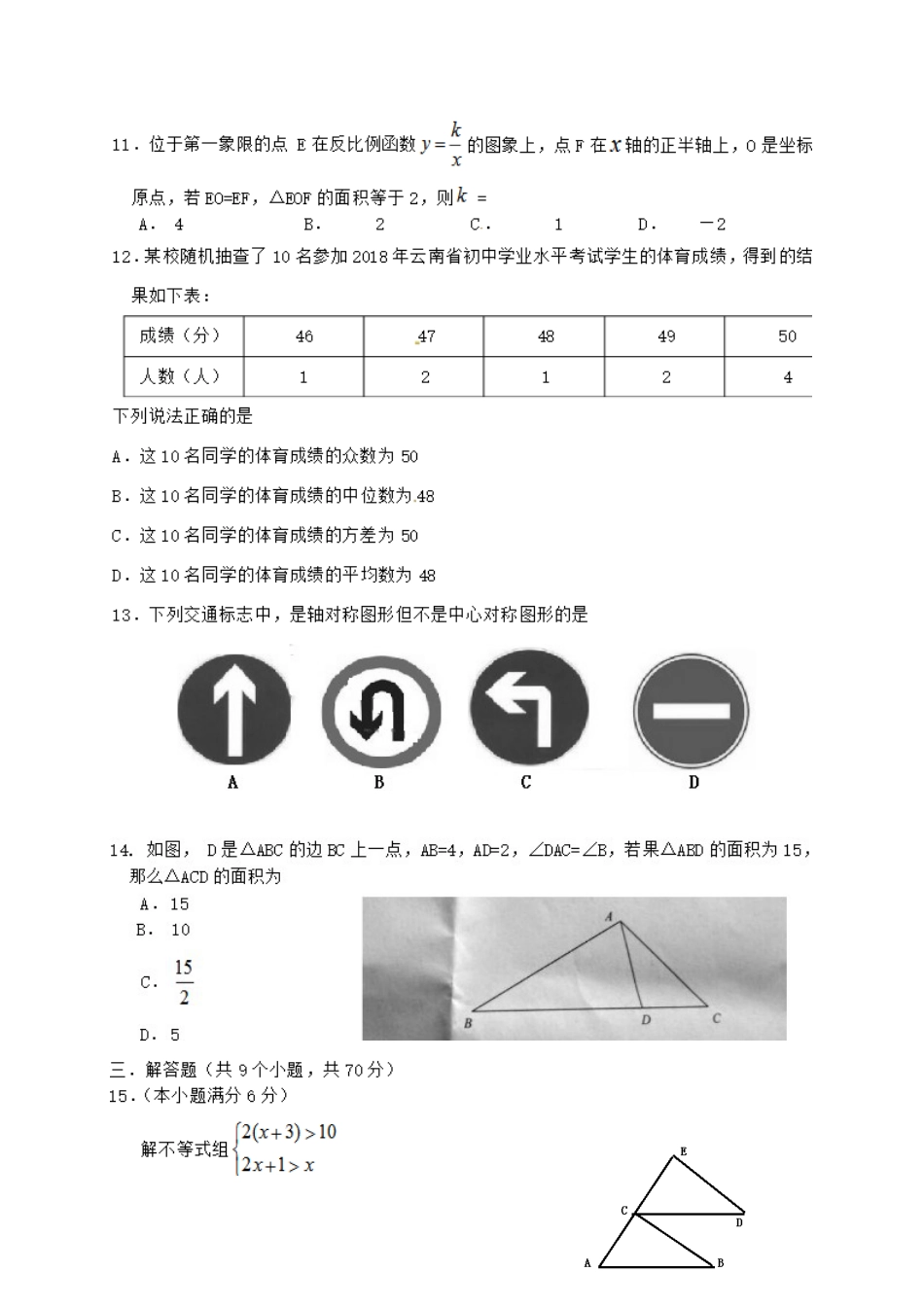 2018年昭通市中考真题数学试题与答案.doc_第3页