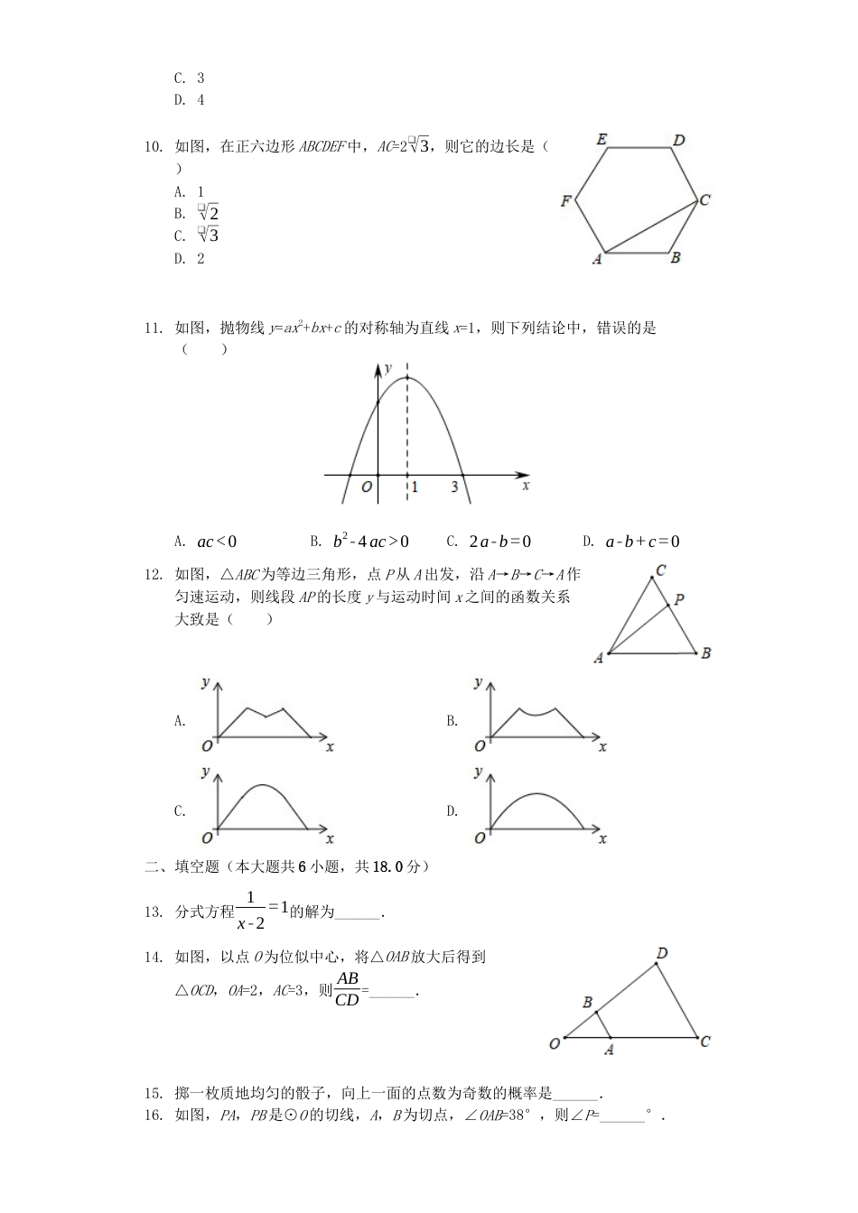 广西河池市2019年中考数学真题试题（含解析）.docx_第2页