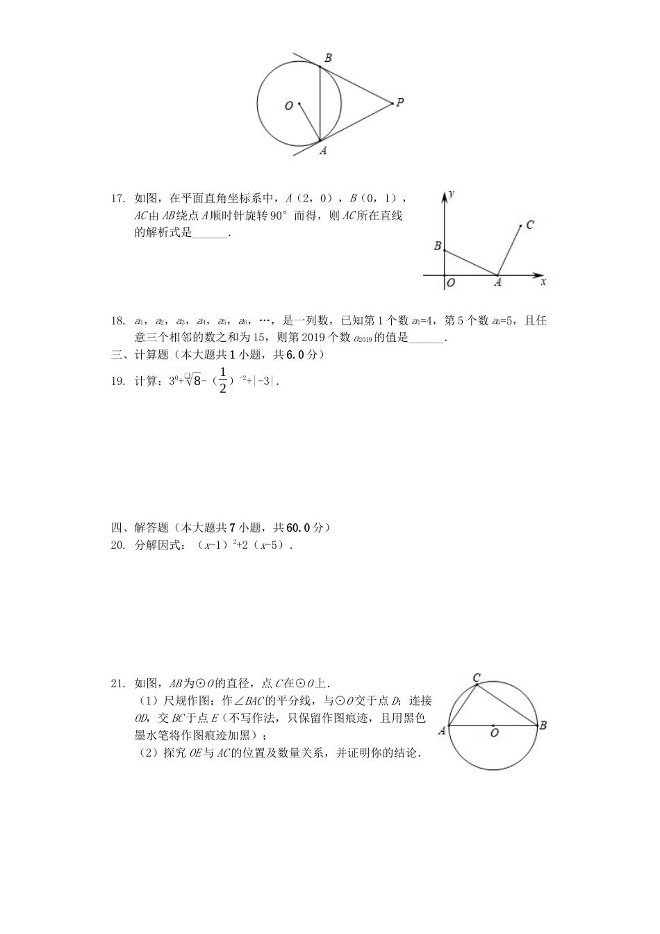 广西河池市2019年中考数学真题试题（含解析）.docx_第3页