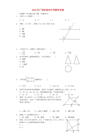 广西河池市2019年中考数学真题试题（含解析）.docx