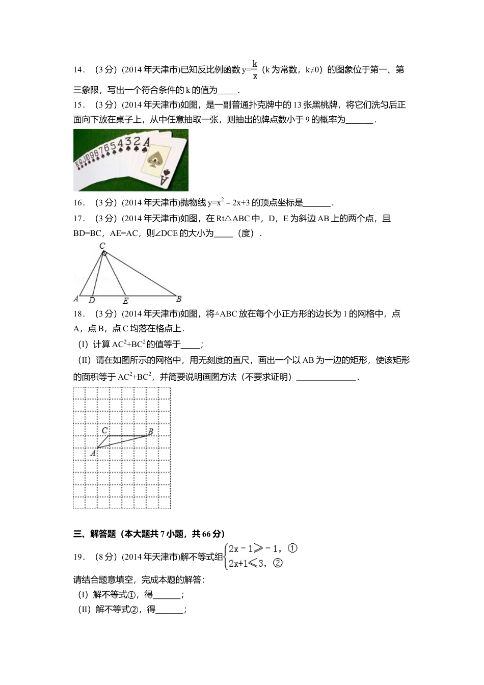 2014年天津市中考真题数学试卷（含解析版）.doc_第3页