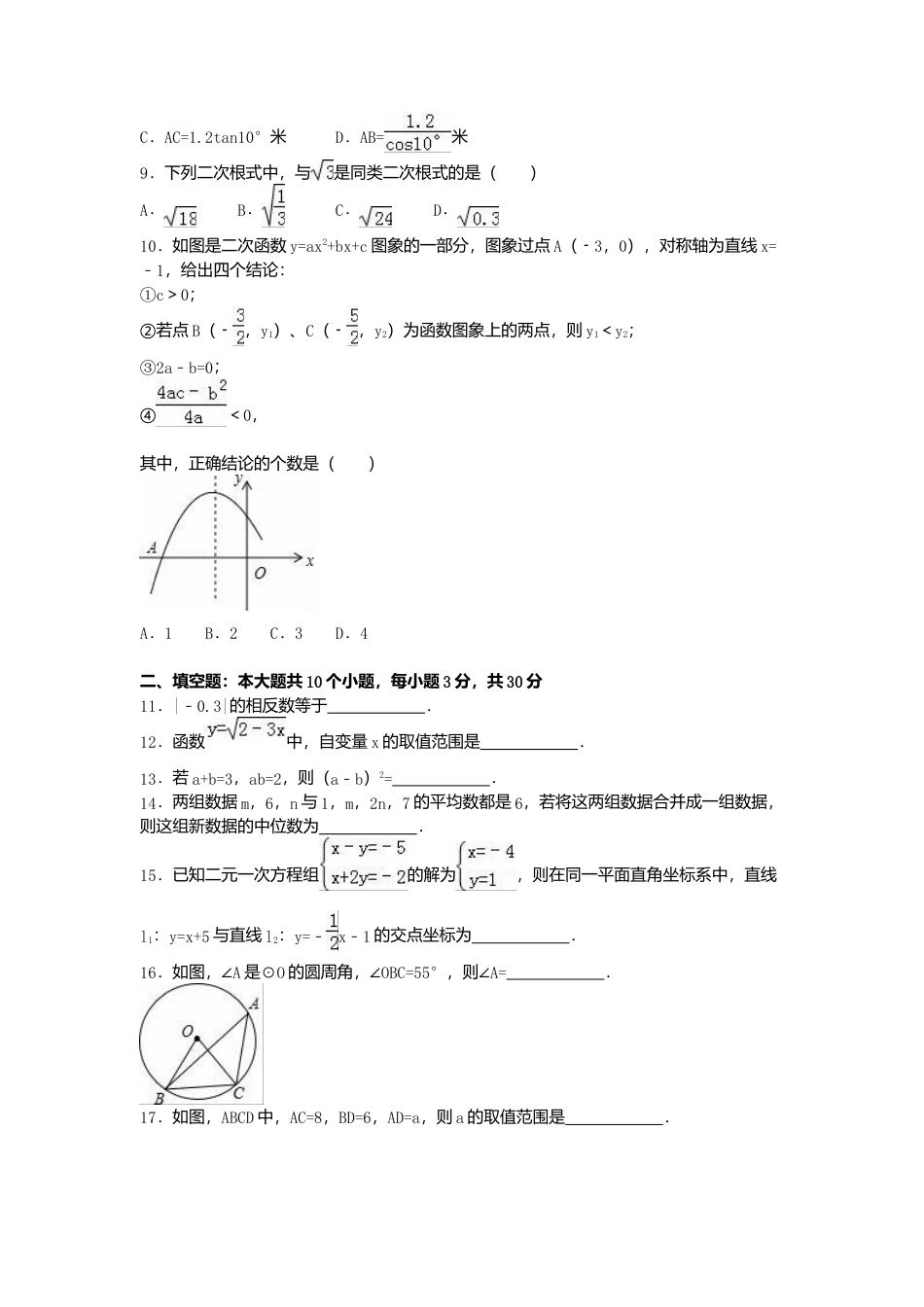 2016年四川省巴中市中考真题数学试卷（含解析版）.doc_第2页