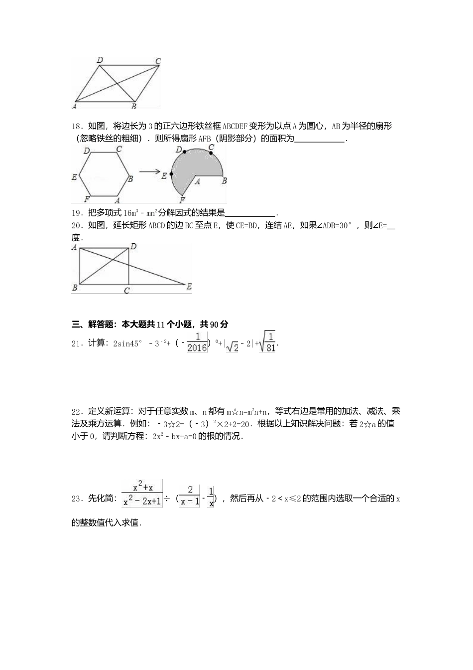2016年四川省巴中市中考真题数学试卷（含解析版）.doc_第3页