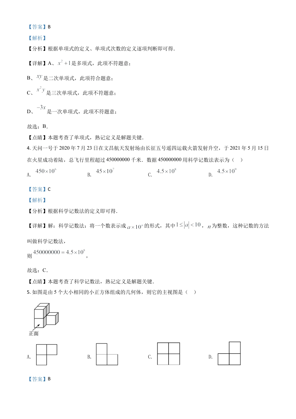 海南省2021年中考数学试卷（解析版）.doc_第2页