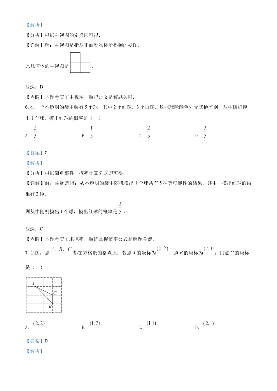 海南省2021年中考数学试卷（解析版）.doc_第3页