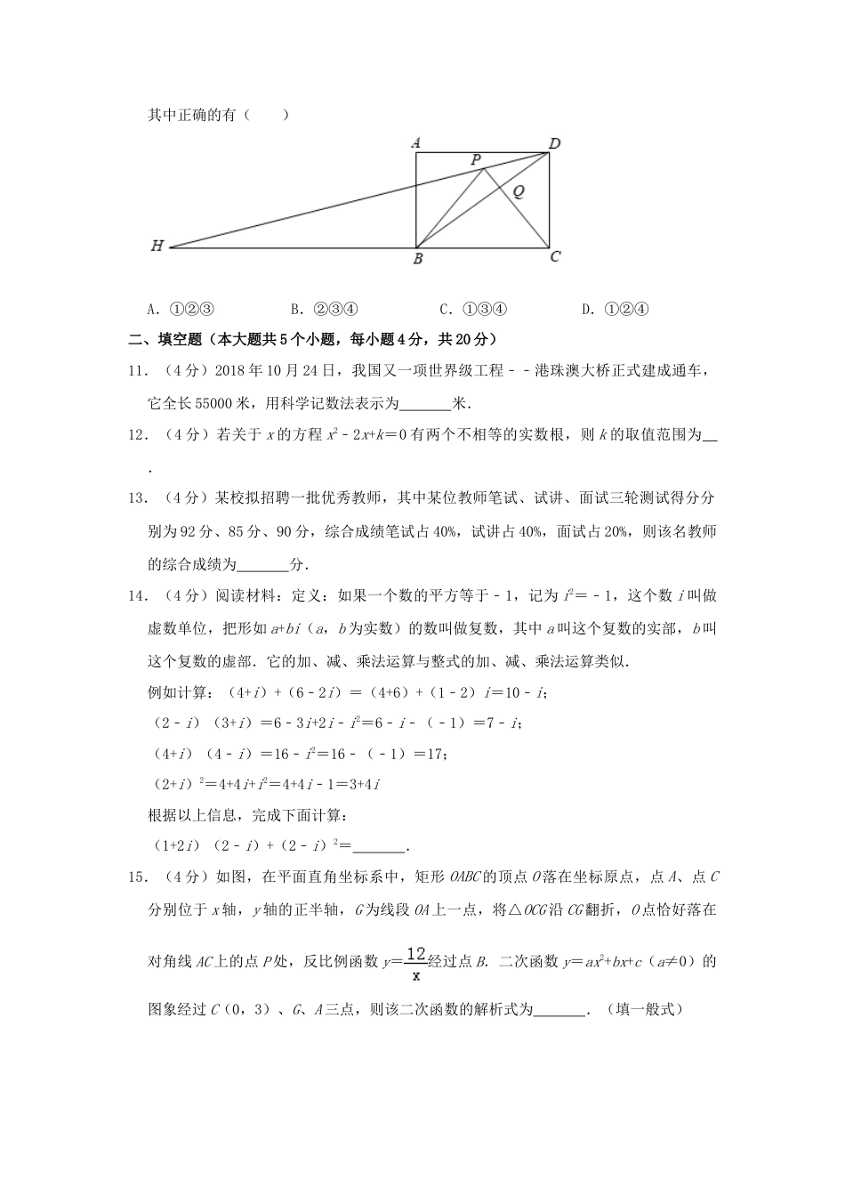 四川省遂宁市2019年中考数学真题试题（含解析）.doc_第3页