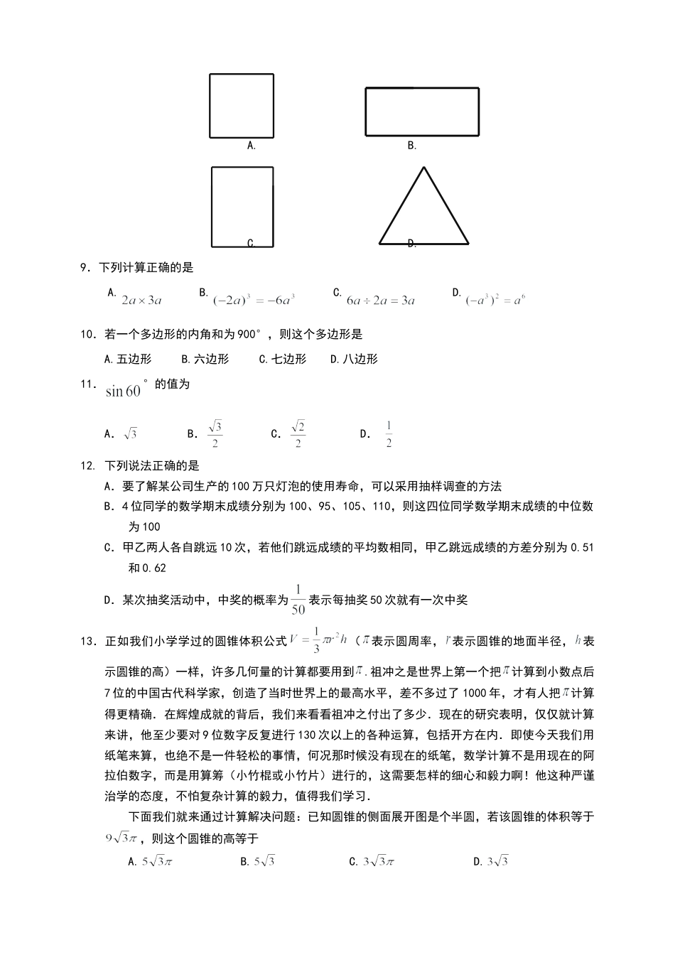 昭通市2017年中考数学试题及答案(Word版).doc_第2页