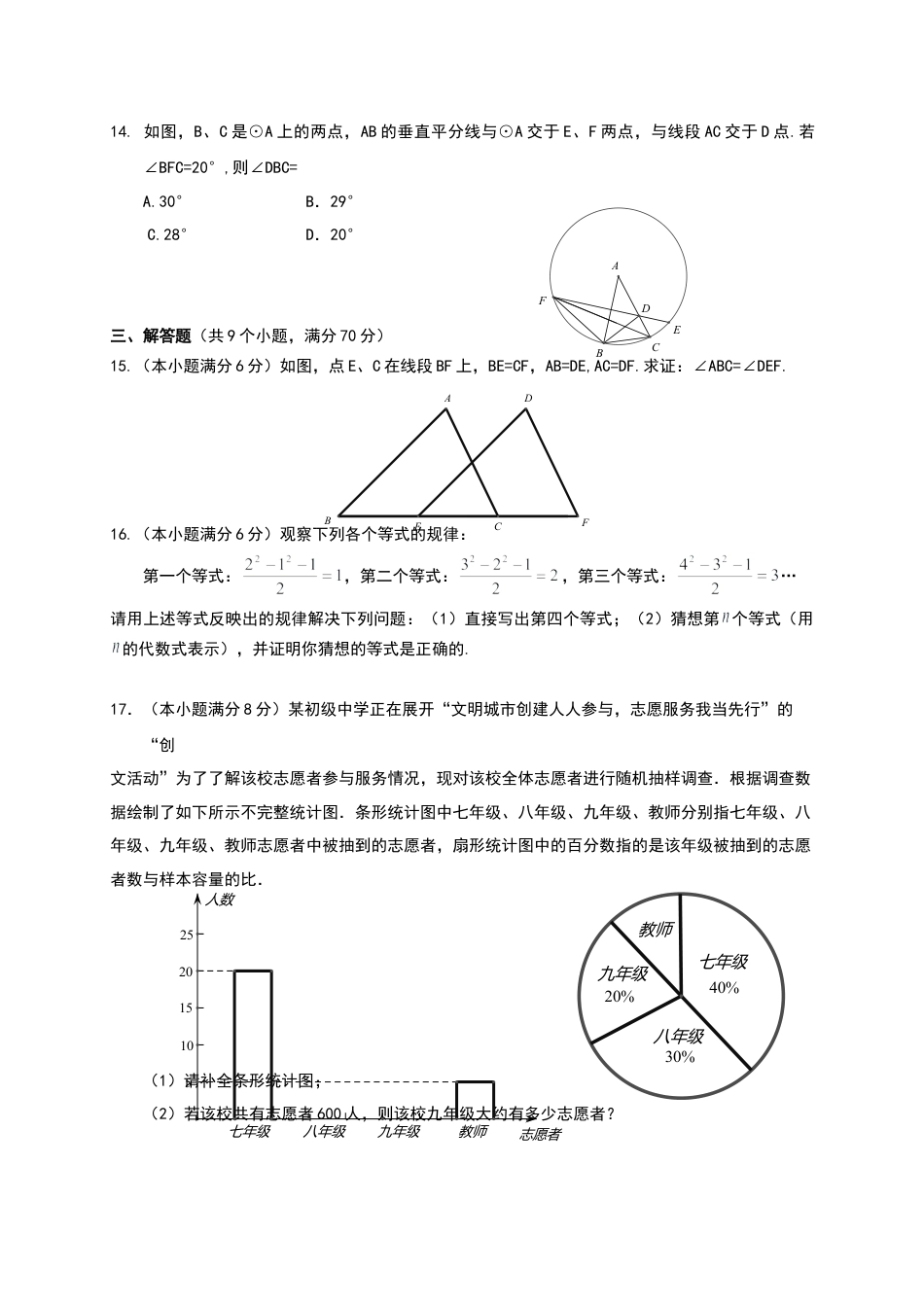 昭通市2017年中考数学试题及答案(Word版).doc_第3页