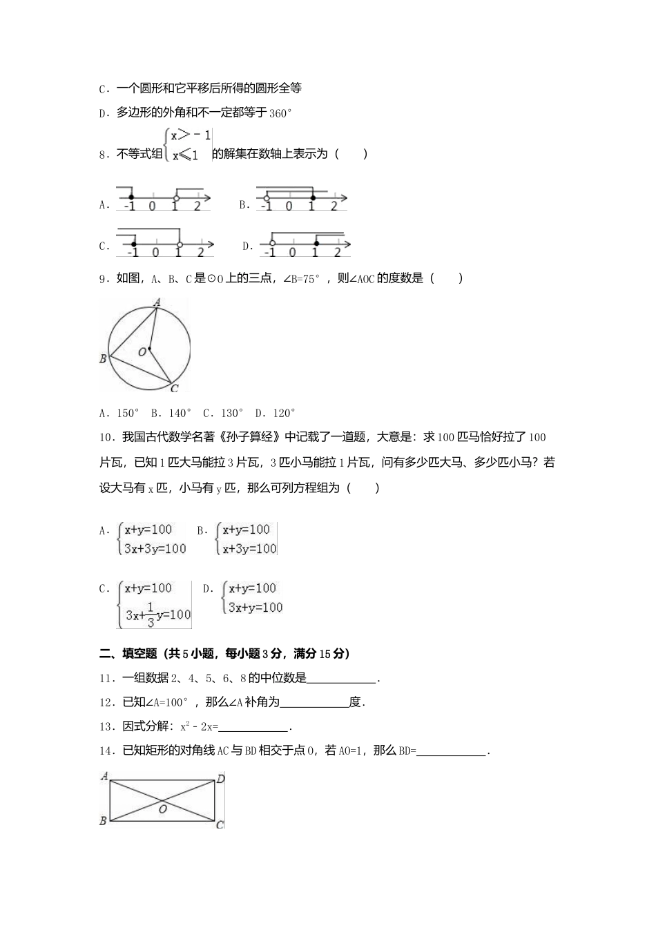 2016年广东省茂名市中考真题数学试卷（含解析版）.doc_第2页