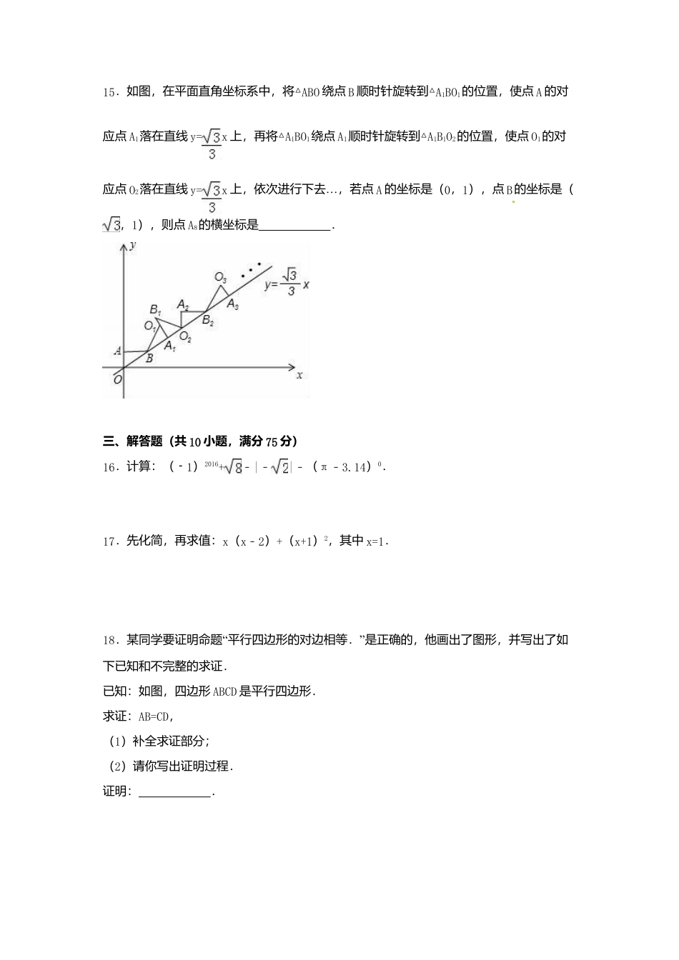 2016年广东省茂名市中考真题数学试卷（含解析版）.doc_第3页