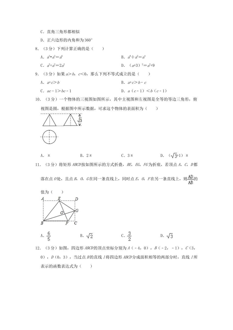 广西桂林市2019年中考数学真题试题（含解析）.doc_第2页