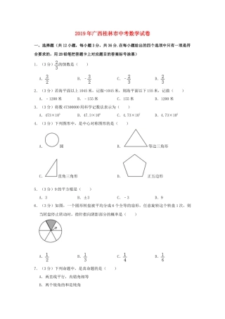 广西桂林市2019年中考数学真题试题（含解析）.doc