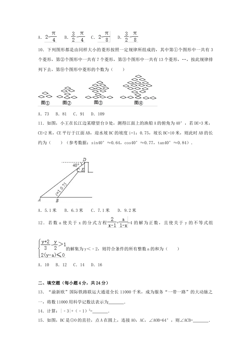 2017年重庆市中考真题数学试卷（含解析版）.doc_第2页