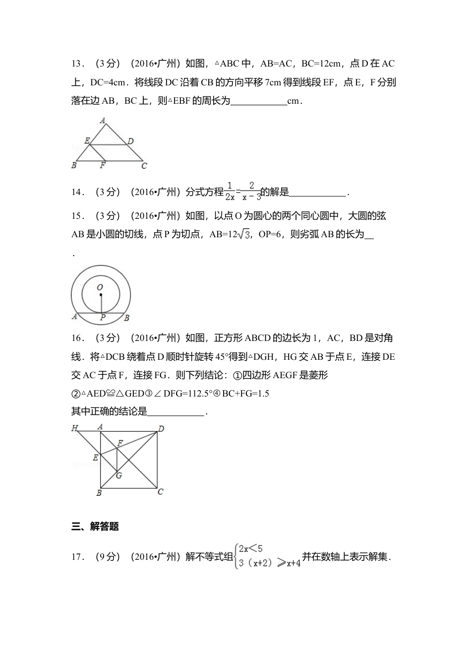 2016年广东省广州市中考真题数学试卷（含解析版）.doc_第3页