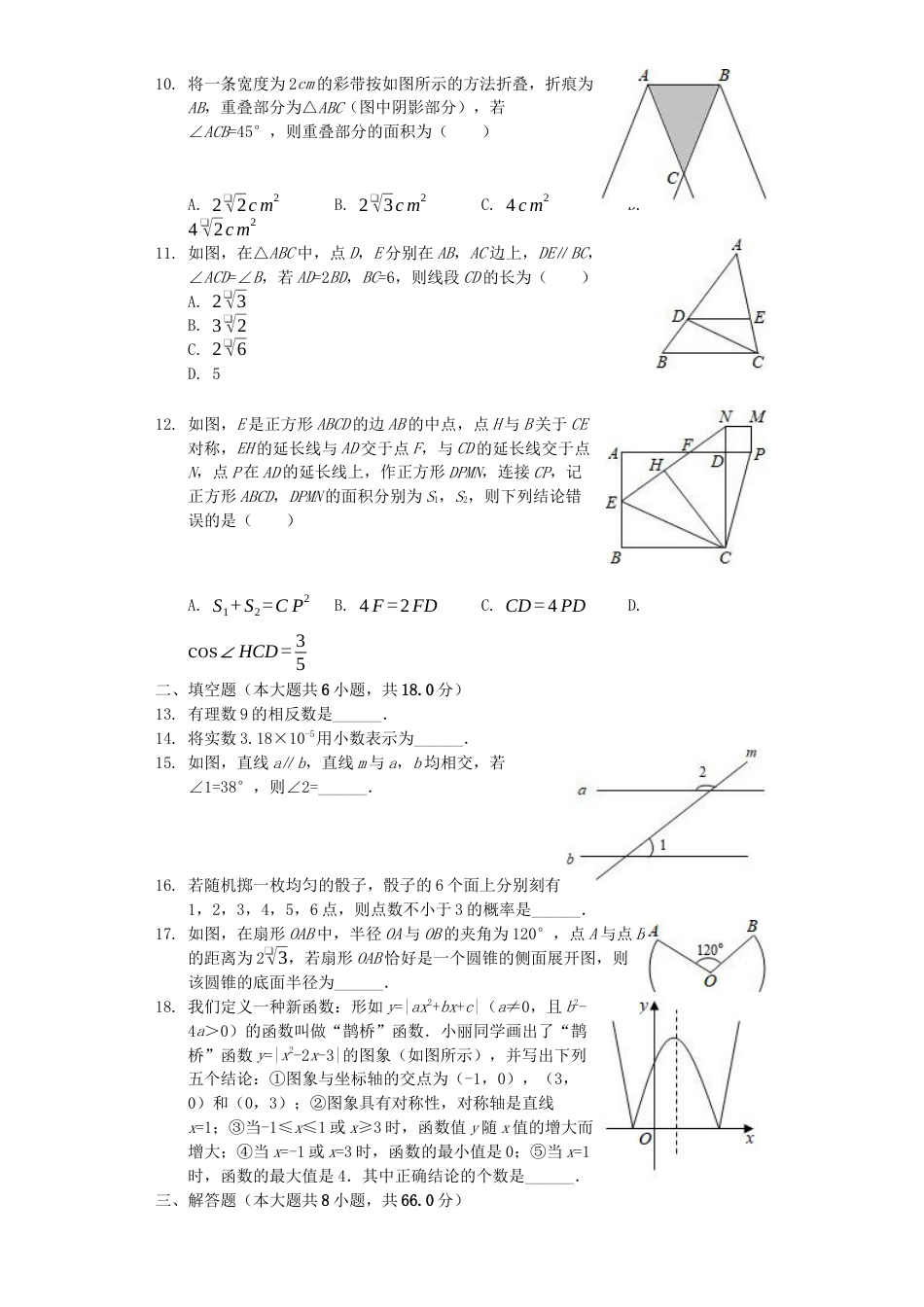广西贵港市2019年中考数学真题试题（含解析）.docx_第2页