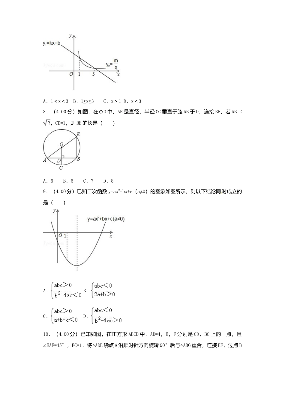 四川省遂宁市2018年中考数学真题试题（含答案）.doc_第2页