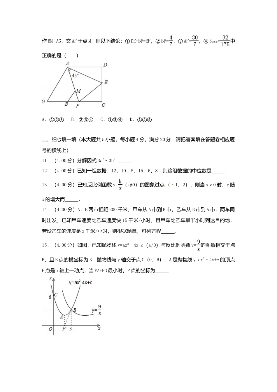 四川省遂宁市2018年中考数学真题试题（含答案）.doc_第3页