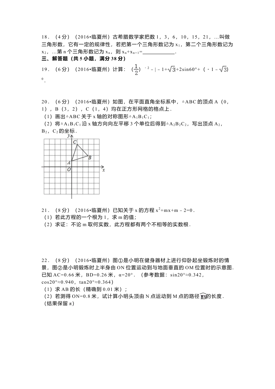 2016年甘肃省武威市、白银市、定西市、平凉市、酒泉市、临夏州、张掖市中考真题数学试卷（含解析版）.doc_第3页