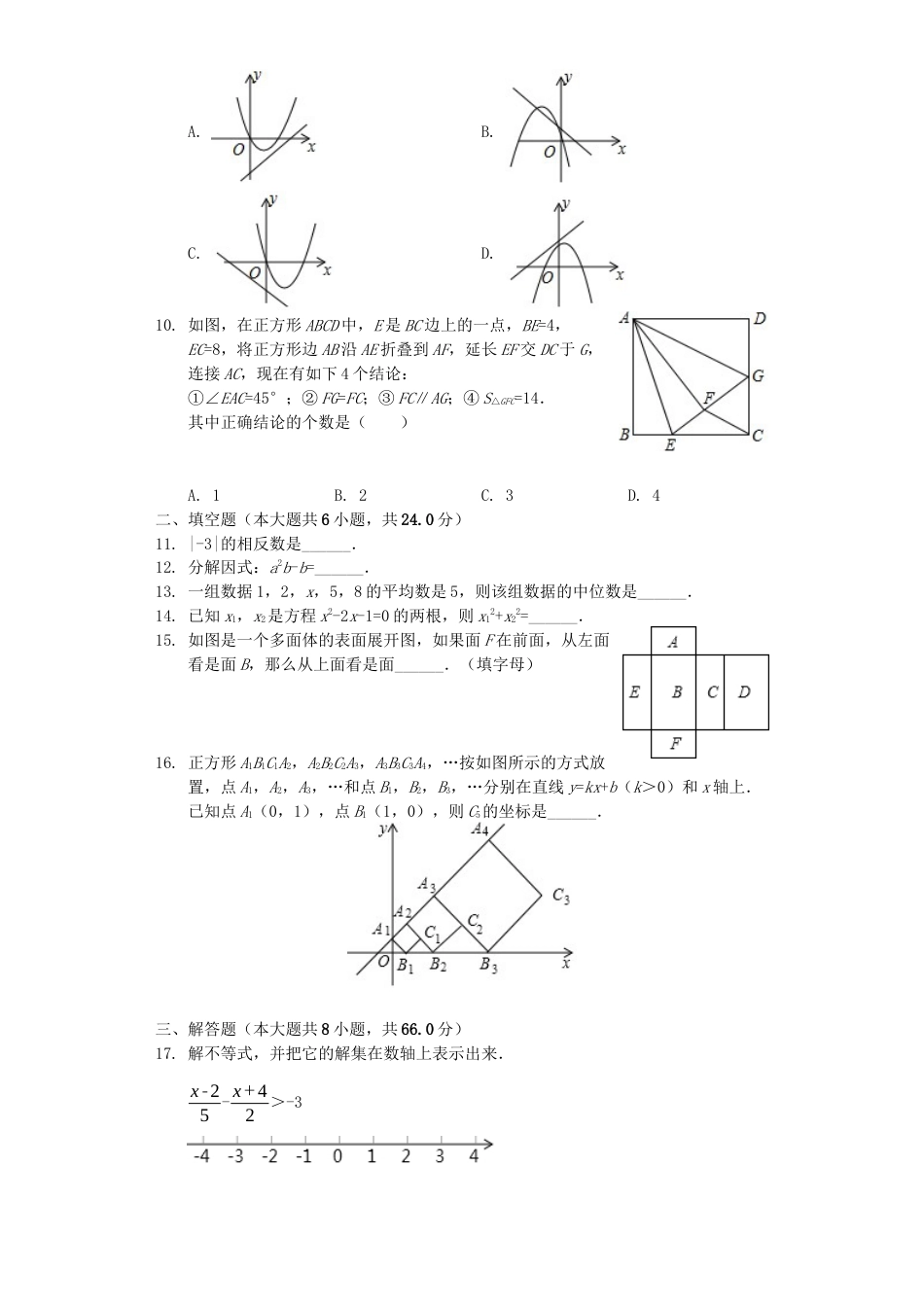 四川省攀枝花市2019年中考数学真题试题（含解析）.docx_第2页