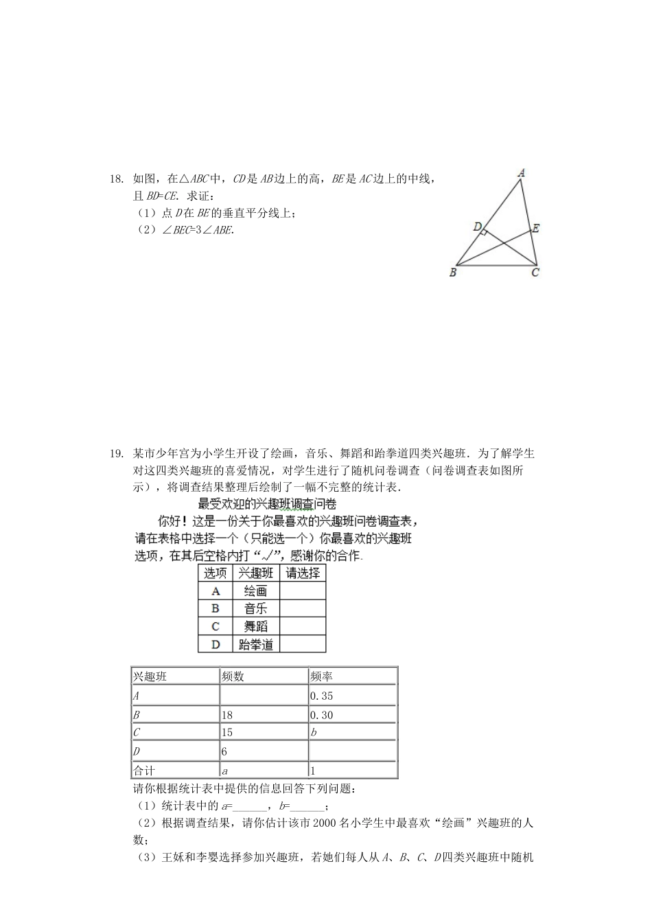四川省攀枝花市2019年中考数学真题试题（含解析）.docx_第3页