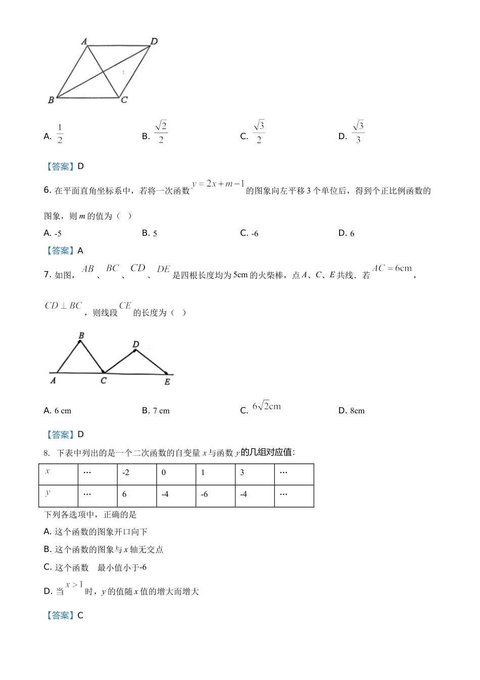 陕西省2021年中考数学真题.doc_第2页