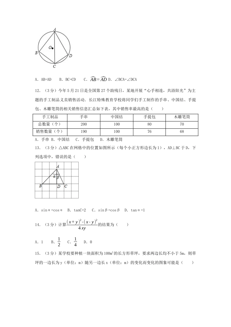 2017年湖北省宜昌市中考真题数学试卷（含解析版）.docx_第3页