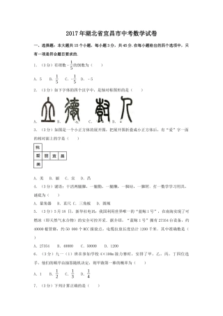 2017年湖北省宜昌市中考真题数学试卷（含解析版）.docx