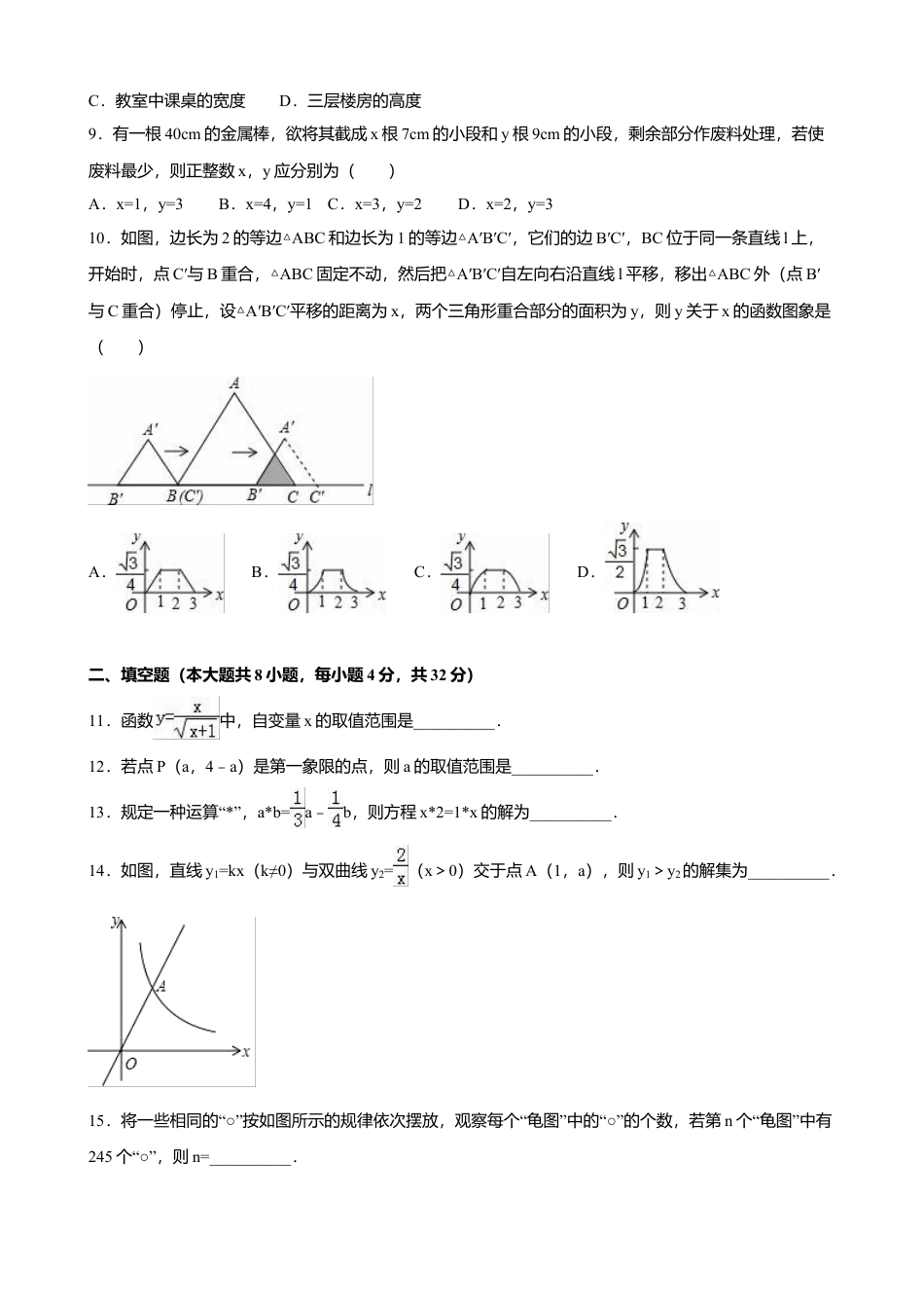 2016年甘肃省天水市中考真题数学试卷（含解析版）.doc_第2页