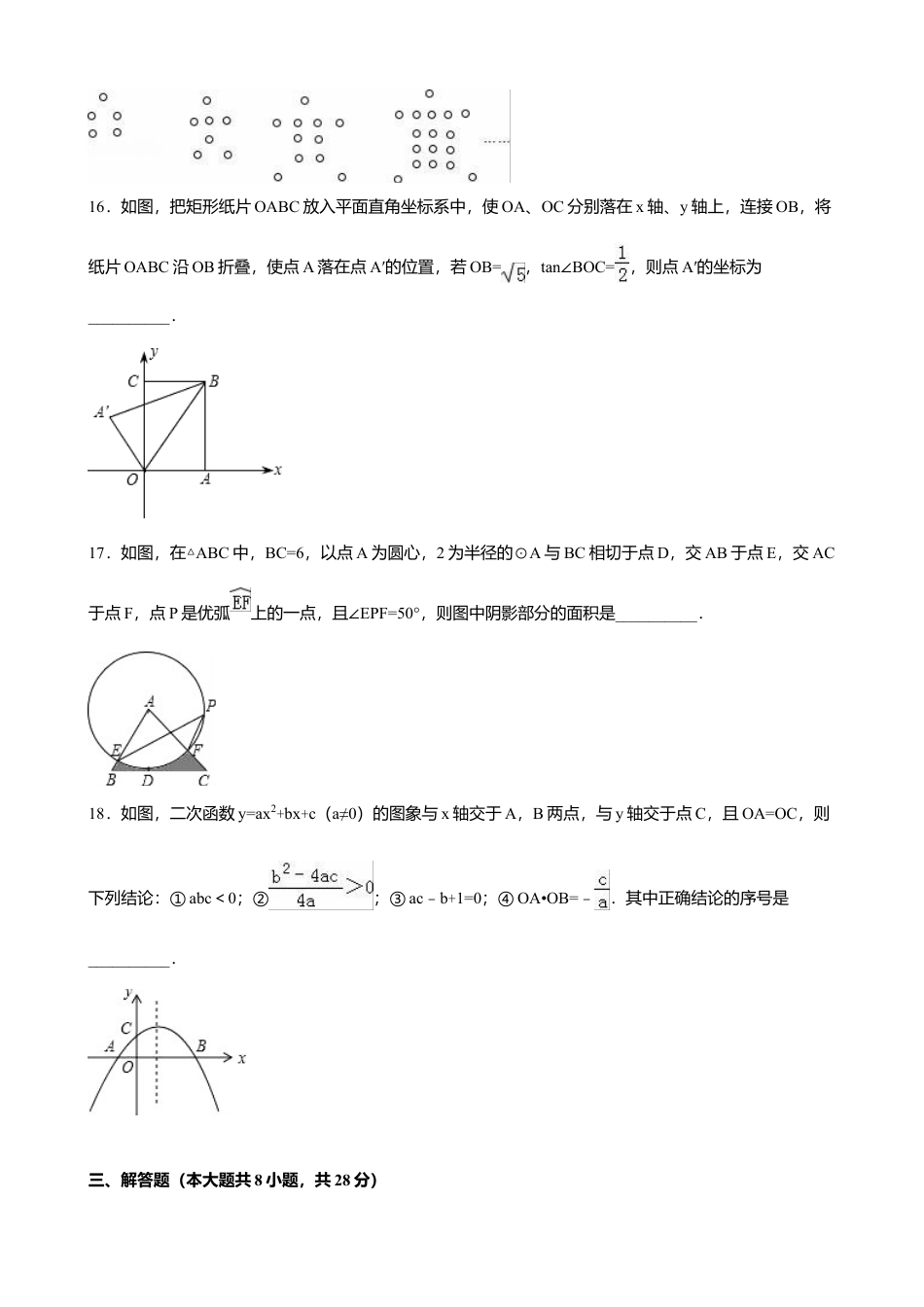 2016年甘肃省天水市中考真题数学试卷（含解析版）.doc_第3页