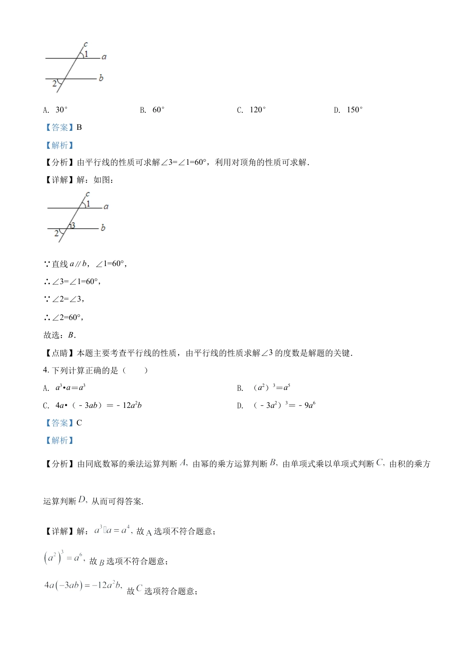 贵州省遵义市2021年中考数学真题试卷（解析版）.doc_第2页