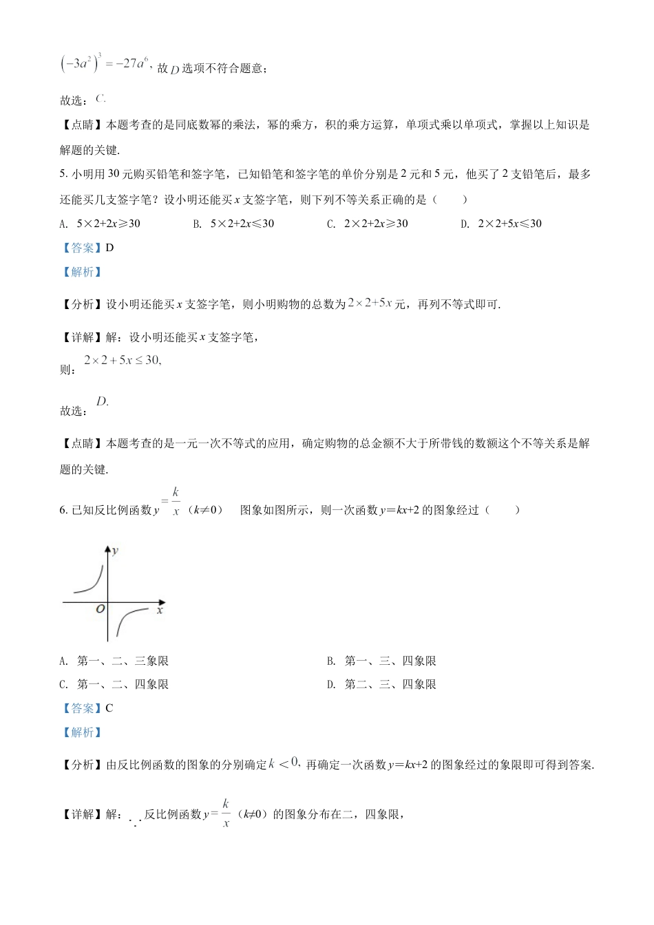 贵州省遵义市2021年中考数学真题试卷（解析版）.doc_第3页