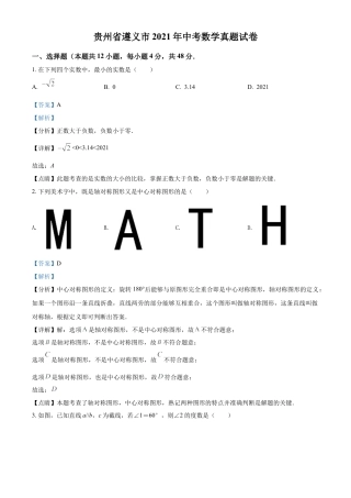 贵州省遵义市2021年中考数学真题试卷（解析版）.doc