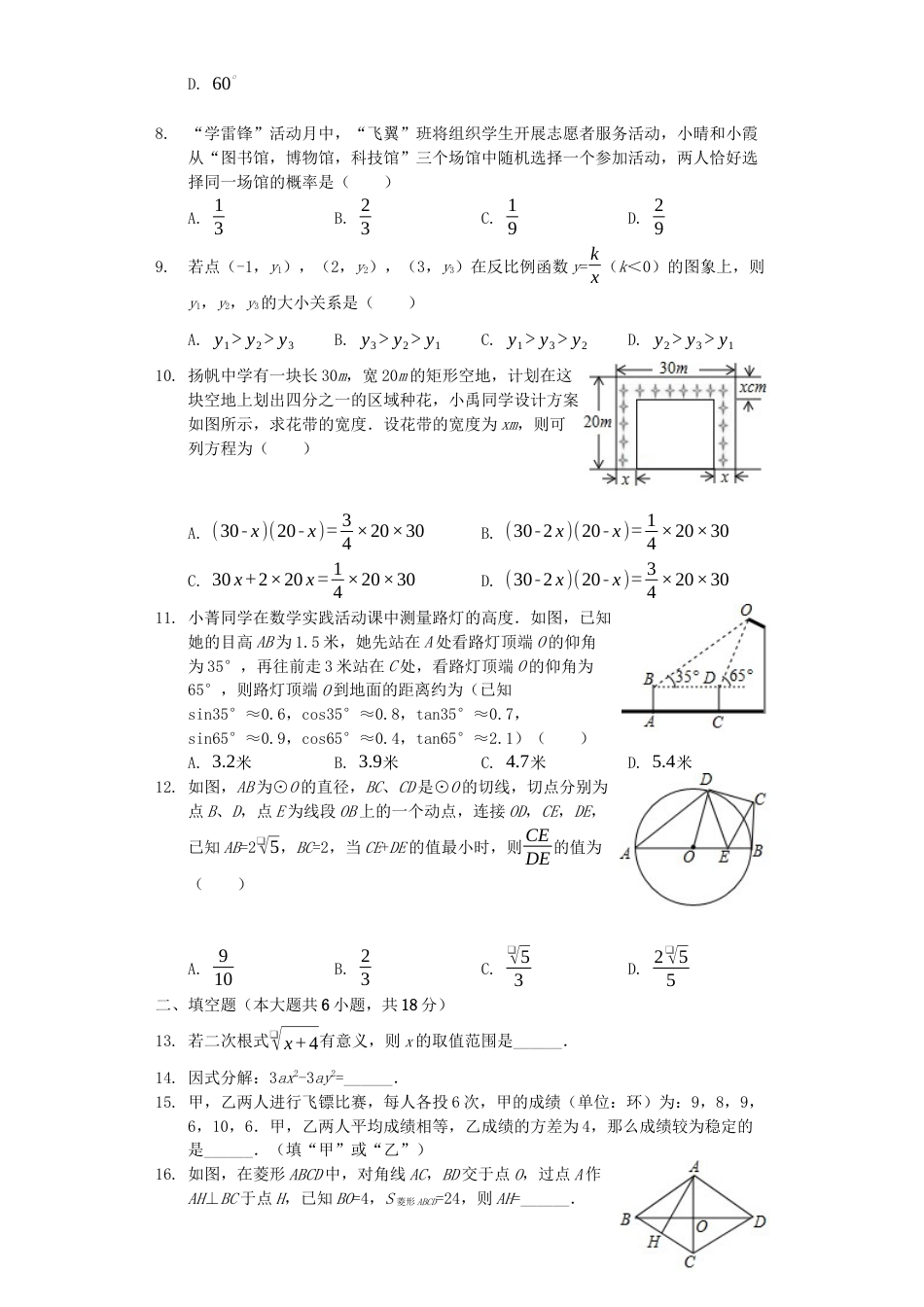 广西北部湾经济区2019年中考数学真题试题（含解析）.docx_第2页