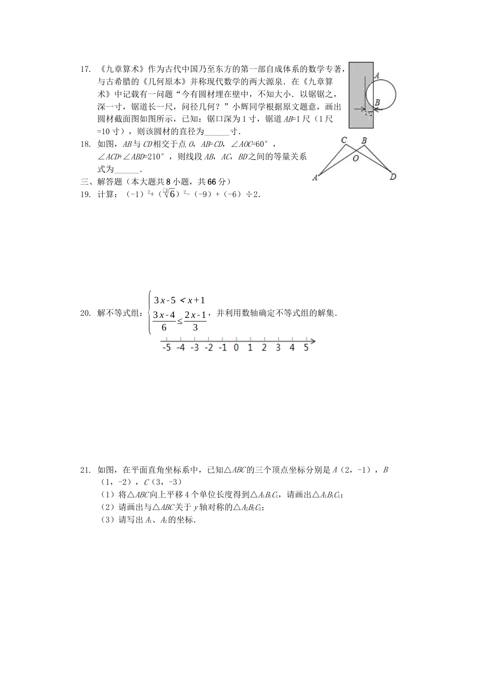 广西北部湾经济区2019年中考数学真题试题（含解析）.docx_第3页