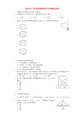 广西北部湾经济区2019年中考数学真题试题（含解析）.docx
