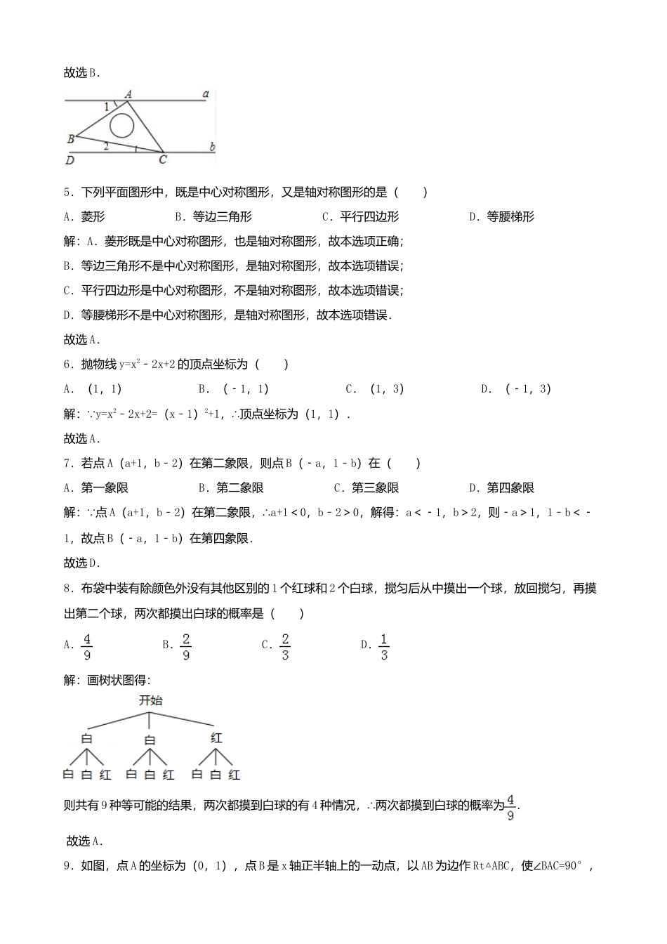 四川省攀枝花市2018年中考数学真题试题（含解析）.doc_第2页