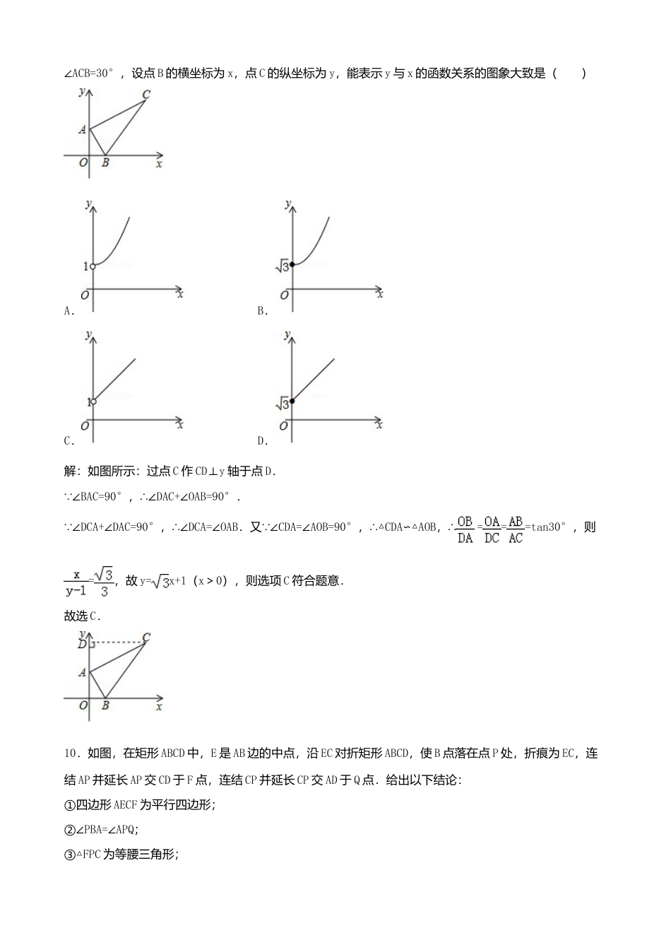 四川省攀枝花市2018年中考数学真题试题（含解析）.doc_第3页