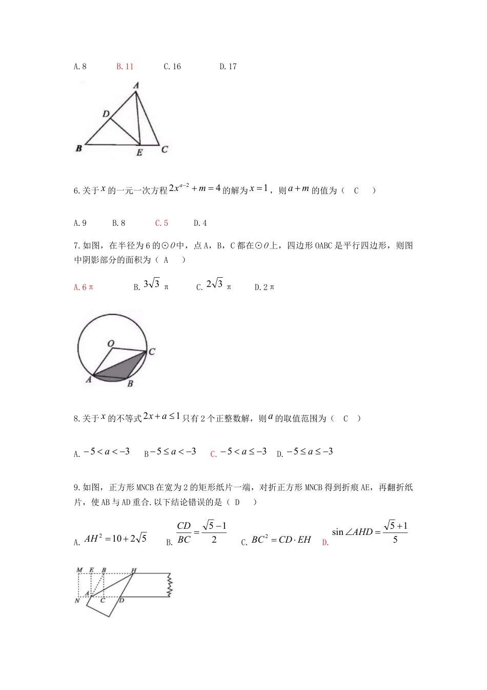 四川省南充市2019年中考数学真题试题.docx_第2页