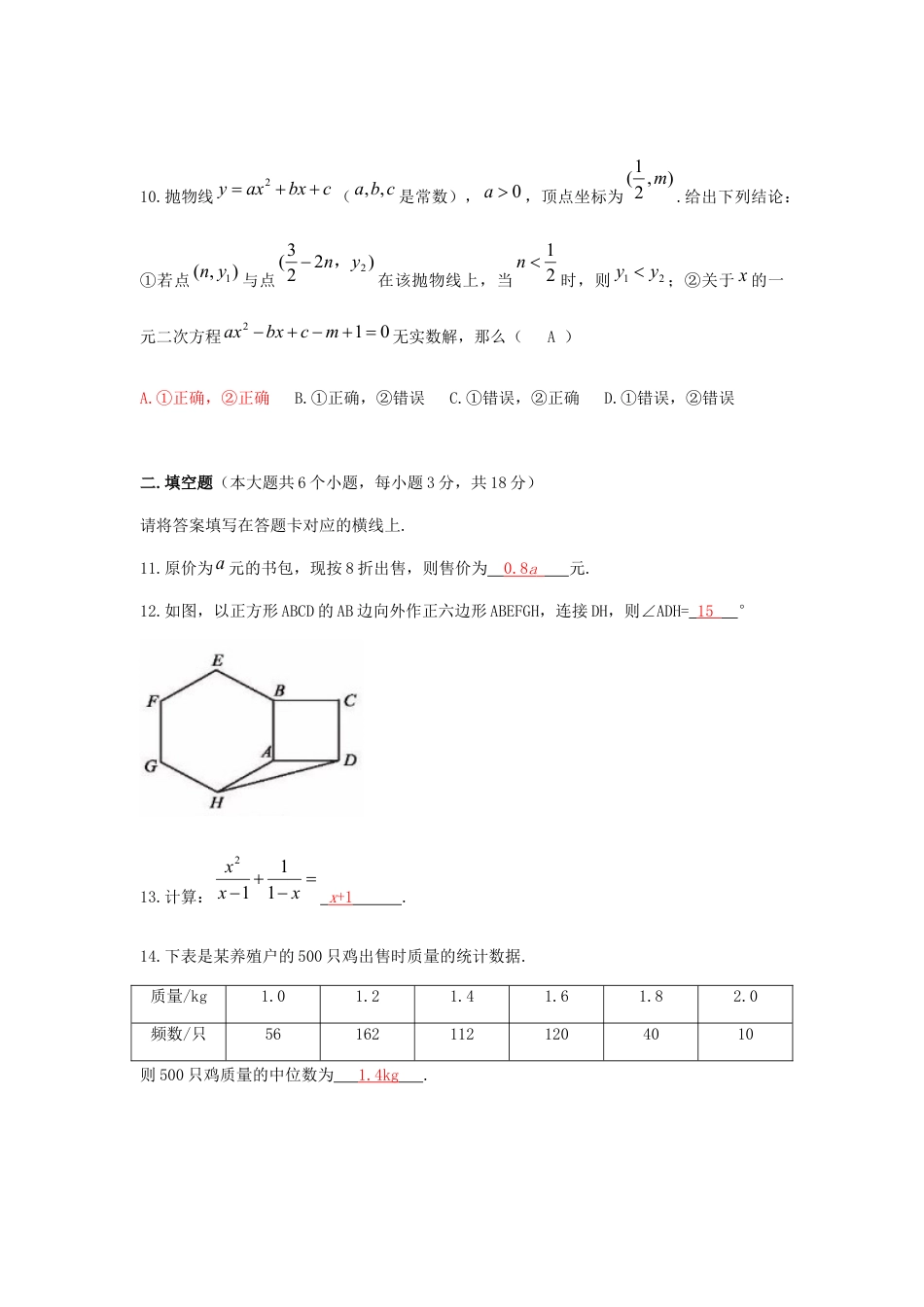 四川省南充市2019年中考数学真题试题.docx_第3页
