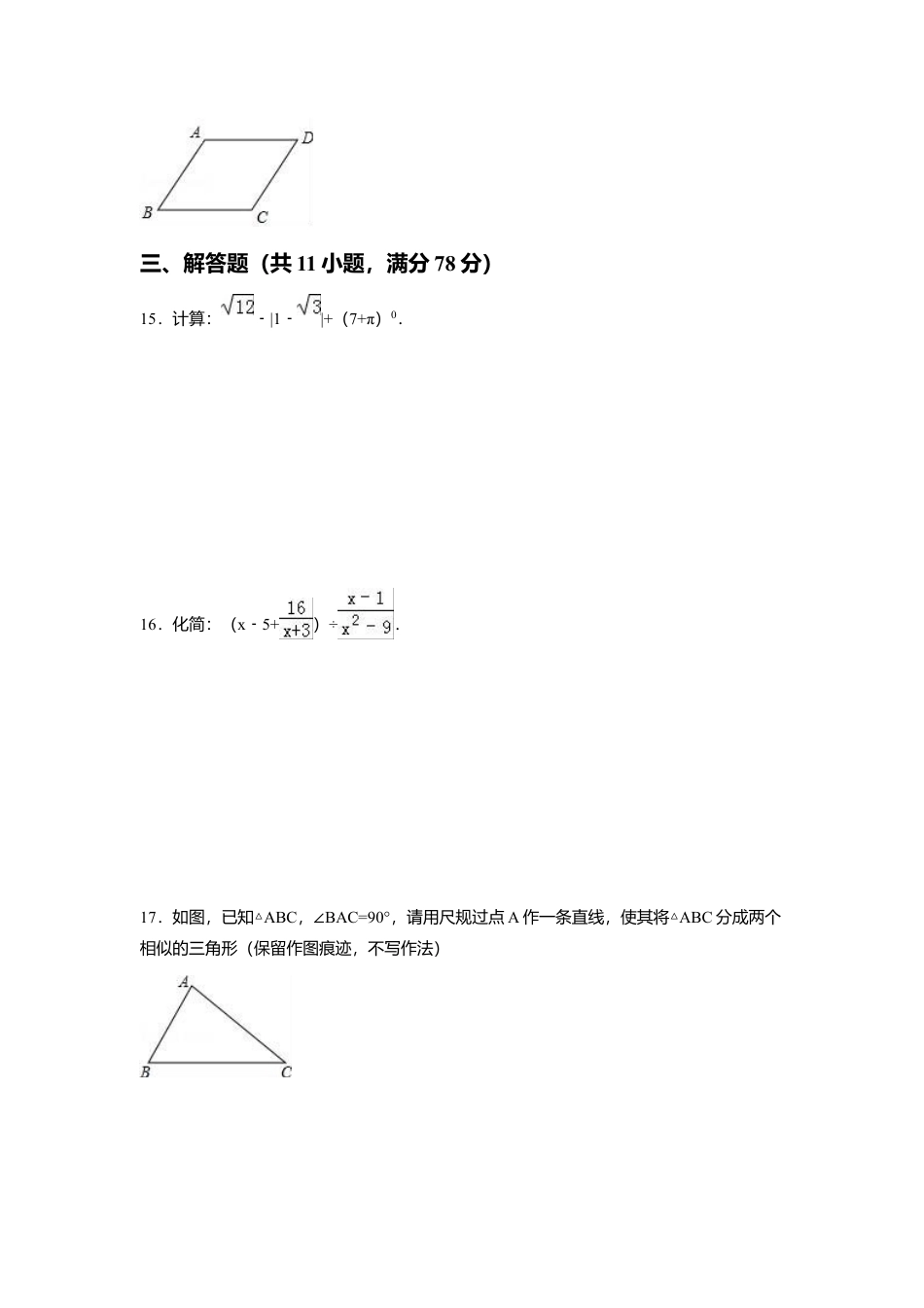2016年陕西省中考真题数学试卷（含解析版）.doc_第3页