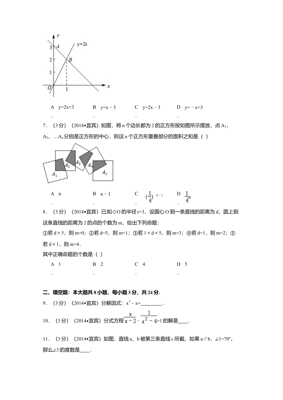 2014年四川省宜宾市中考真题数学试卷（含解析版）.doc_第2页