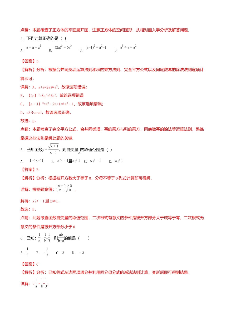 四川省内江市2018年中考数学真题试题（含解析）.doc_第2页