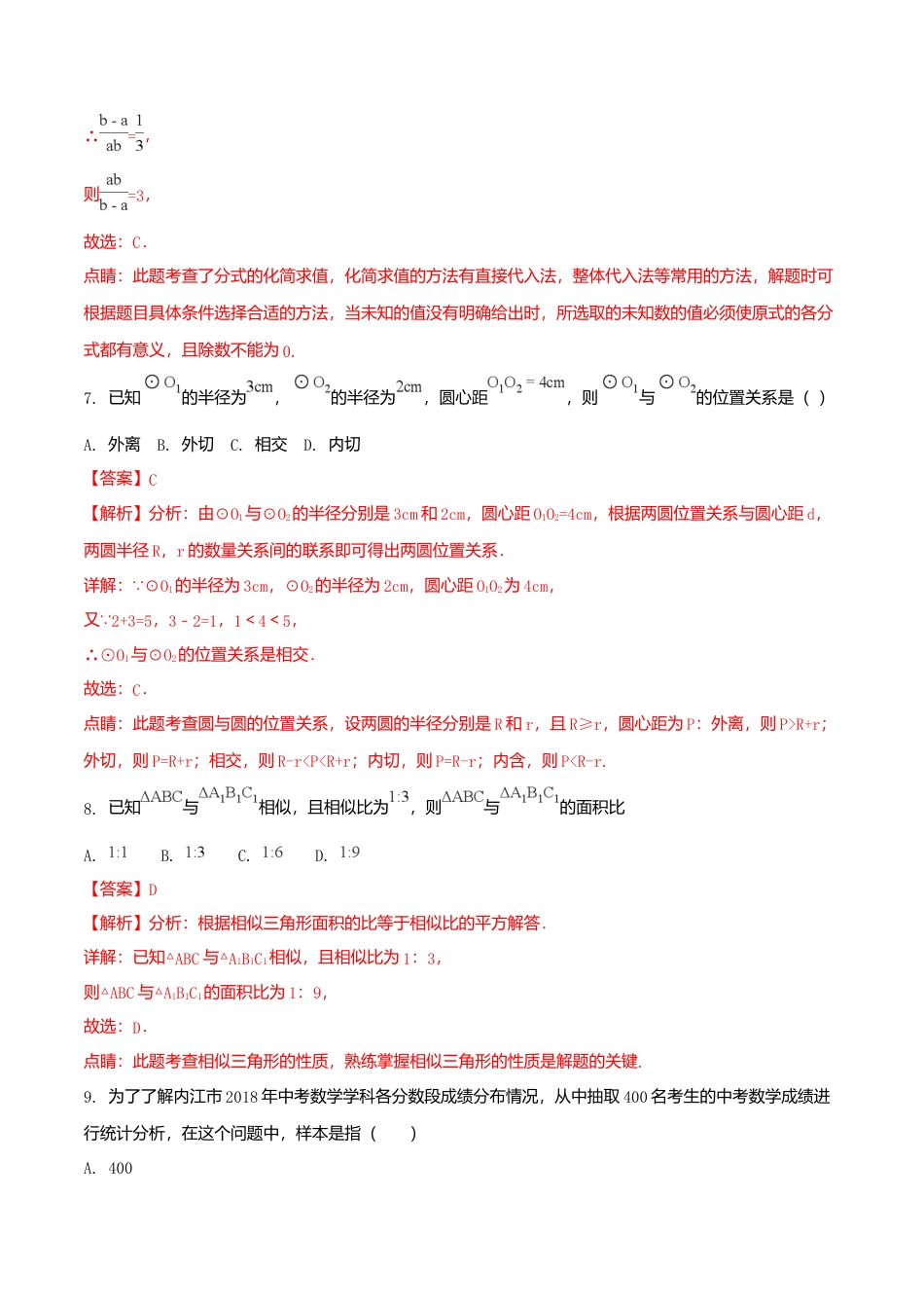 四川省内江市2018年中考数学真题试题（含解析）.doc_第3页