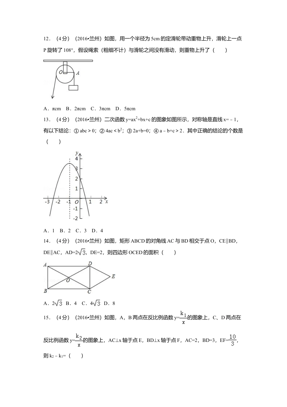 2016年甘肃省兰州市中考真题数学试卷（A卷)（含解析版）.doc_第3页
