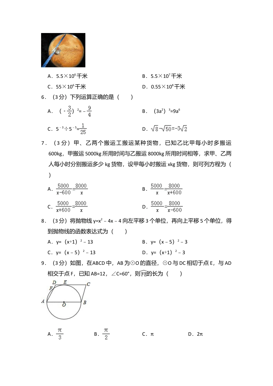 2016年山西省中考真题数学试卷（含解析版）.doc_第2页