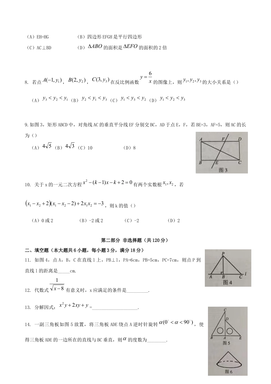 广东省广州市2019年中考数学真题试题.docx_第2页