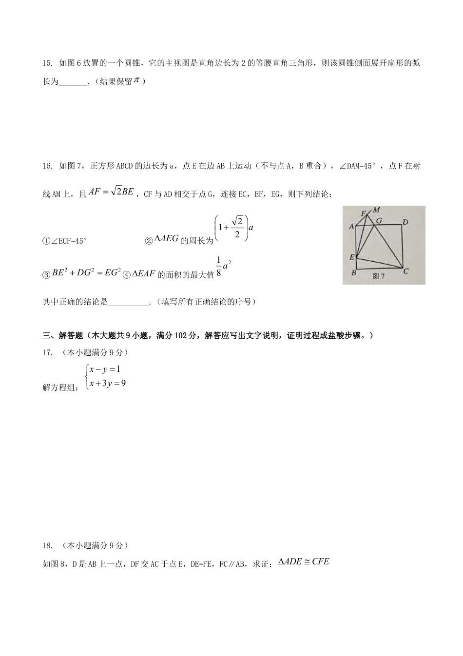 广东省广州市2019年中考数学真题试题.docx_第3页