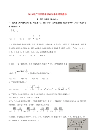 广东省广州市2019年中考数学真题试题.docx