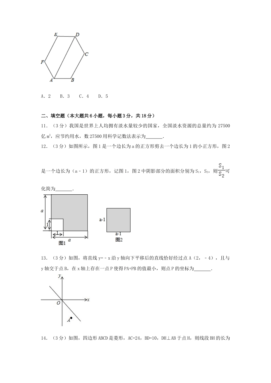 2017年湖北省孝感市中考真题数学试卷（含解析版）.doc_第3页